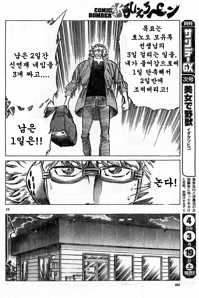 호에로펜) 개쩌는 전설의 탄생 편.manga_25.jpg