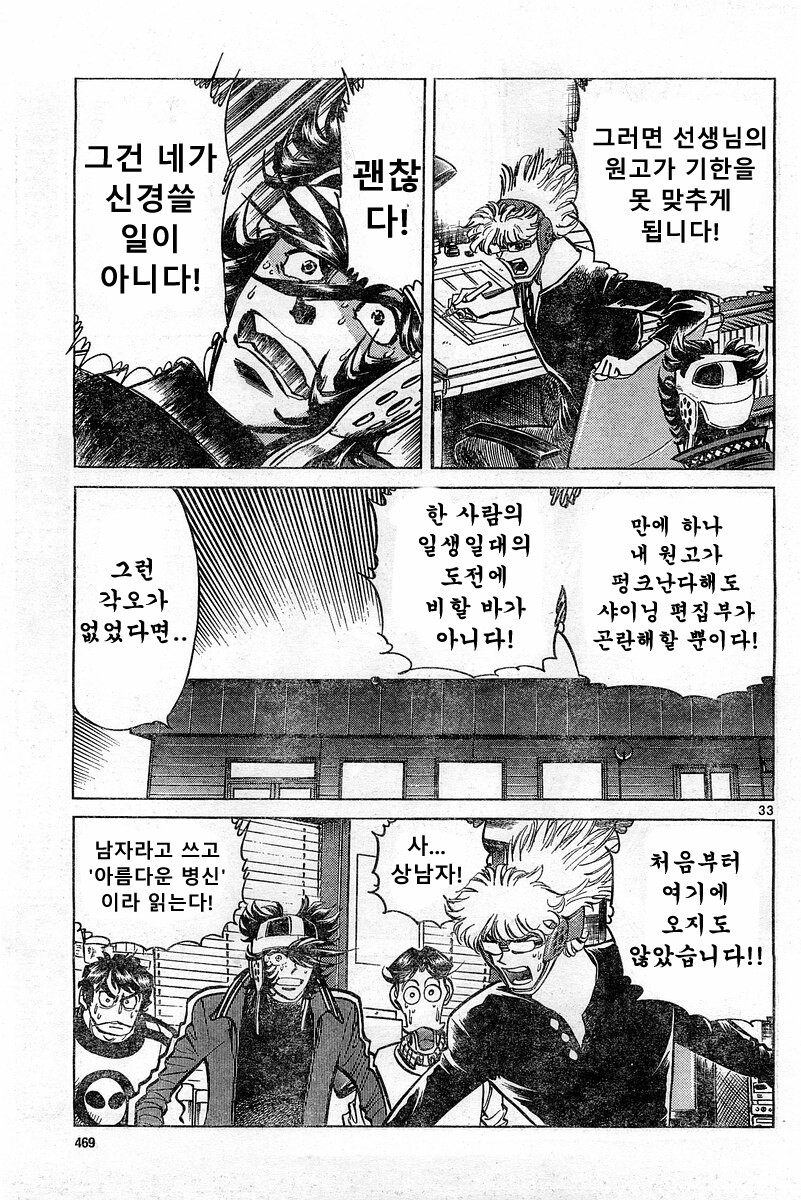 호에로펜) 개쩌는 전설의 탄생 편.manga_30.jpg
