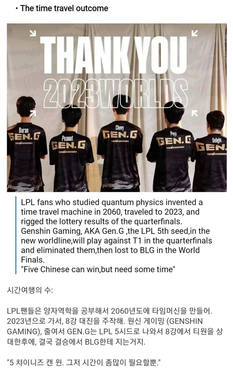 롤) 중국 팬들이 예측하는 롤드컵 결승 모든 "경우의 수"_5.jpg