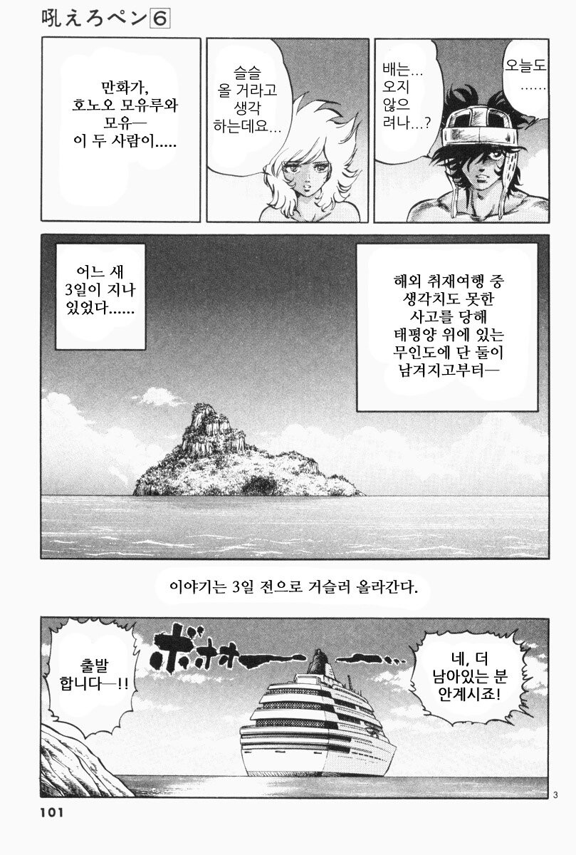호에로펜) 캐스트 어웨이 편_2.jpg