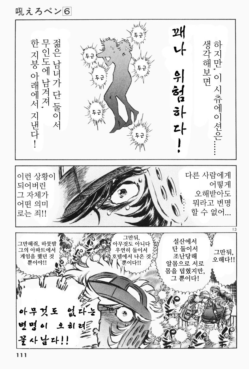 호에로펜) 캐스트 어웨이 편_12.jpg