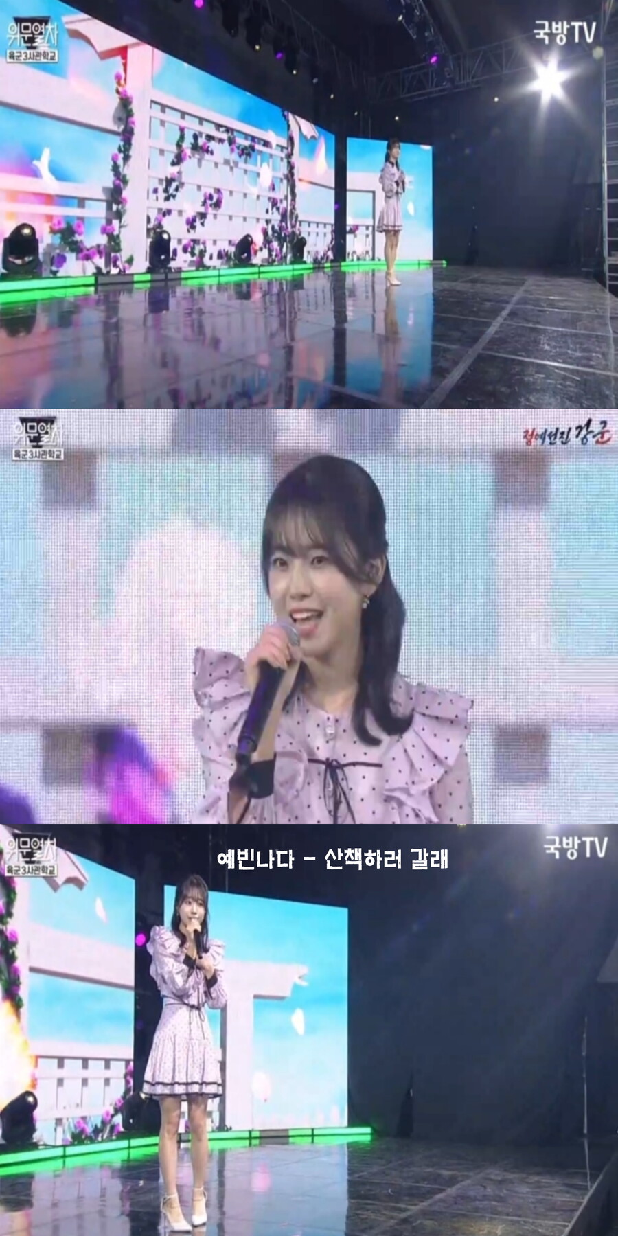 231118 위문열차 여가수 스샷(10월 12일 녹화)_2.jpg