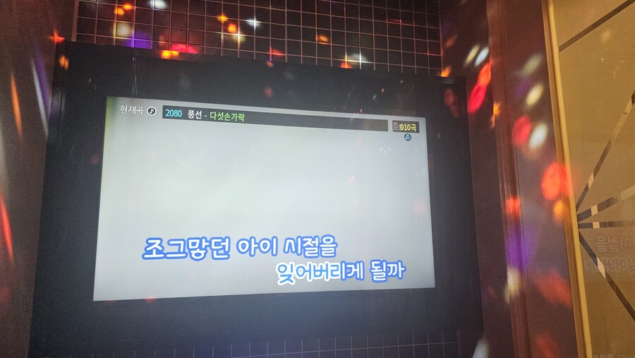 노래방에서 100곡 부르기 완료 및 후기_10.jpg