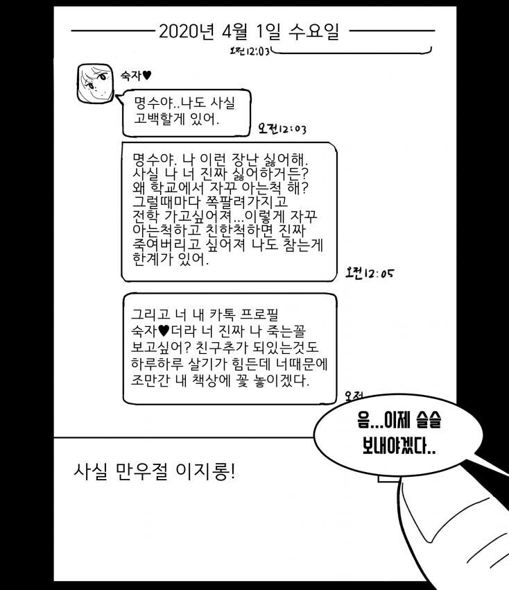 만우절 고백으로 장난하는 만화.manwha_5.jpeg