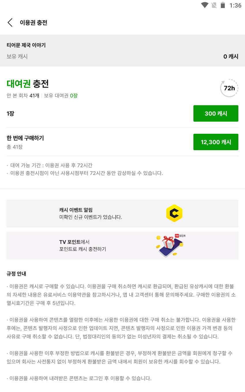 카카오페이지) 이건 계약을 어케했길래_1.png
