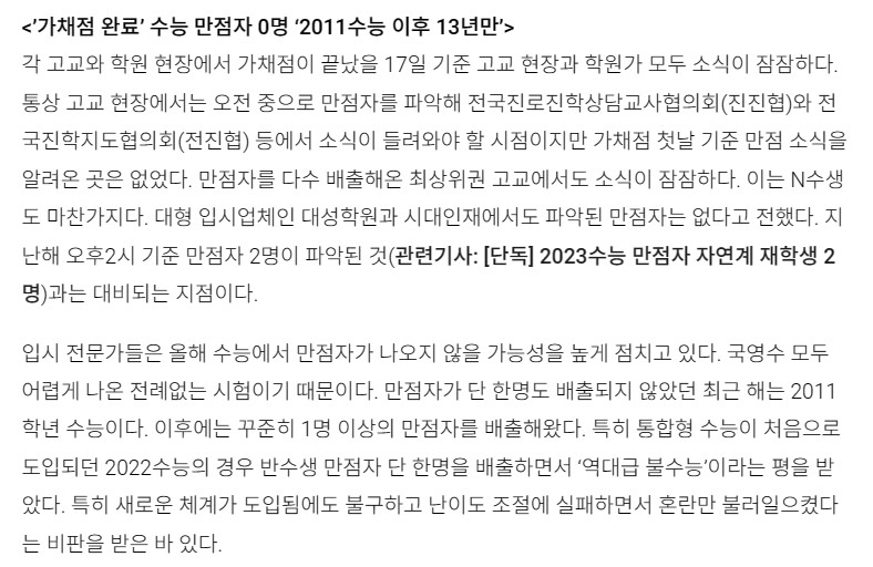 이번 수능 만점자 근황_1.png