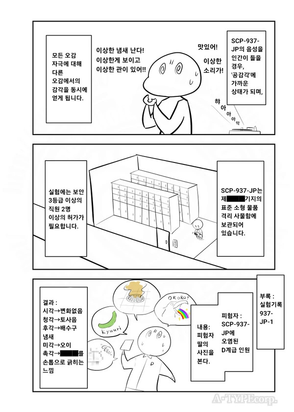 퍼옴) SCP-937-JP '규환각' 만화.manwha_2.png