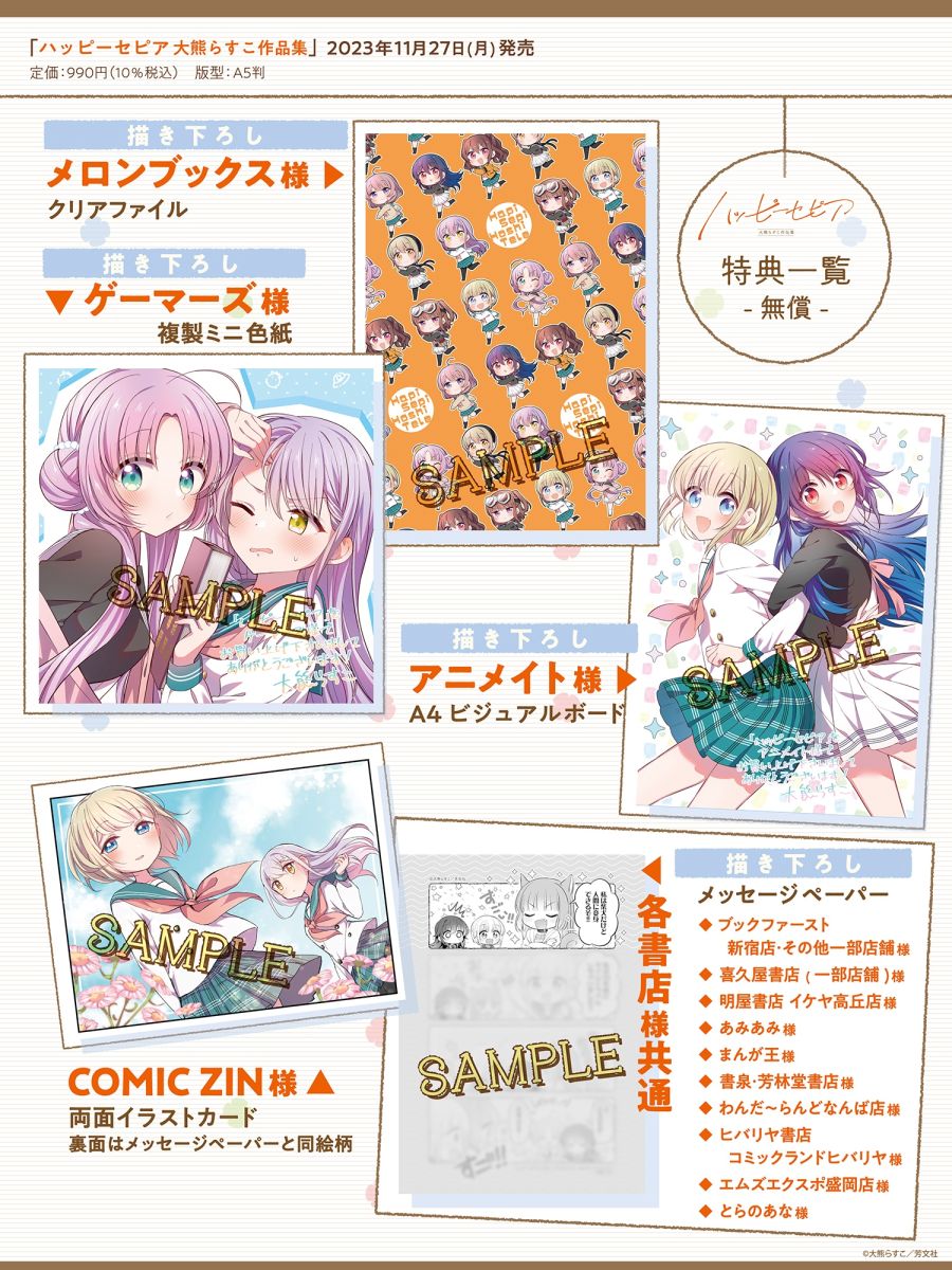 [별무리 텔레패스] 작가, 첫 작품집『해피 세피아』표지 / 전체 특전_2.jpg