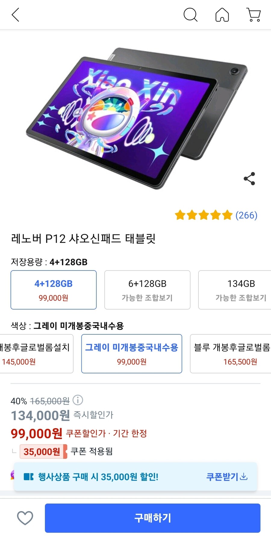 [쿠팡와우] 레노버 P12 샤오신패드 태블릿4+128GB 내수 (99,000원)_1.jpg