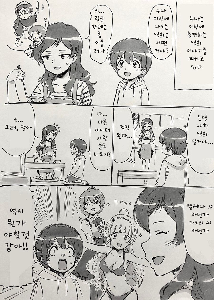 @) 누나를 걱정하는 릿군 만화_1.png