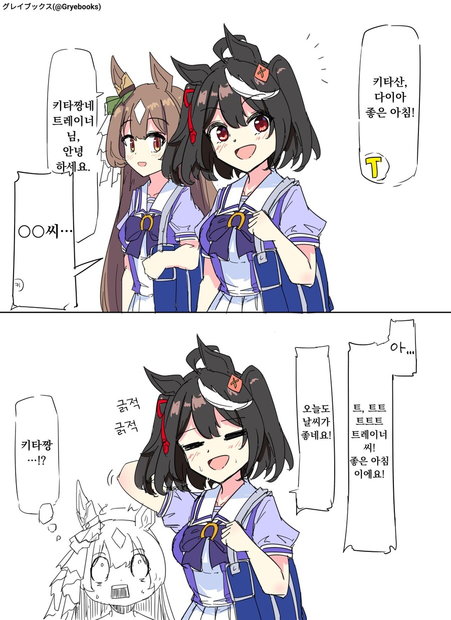 [말딸] 키타산 블랙의 오전 인사_1.jpg