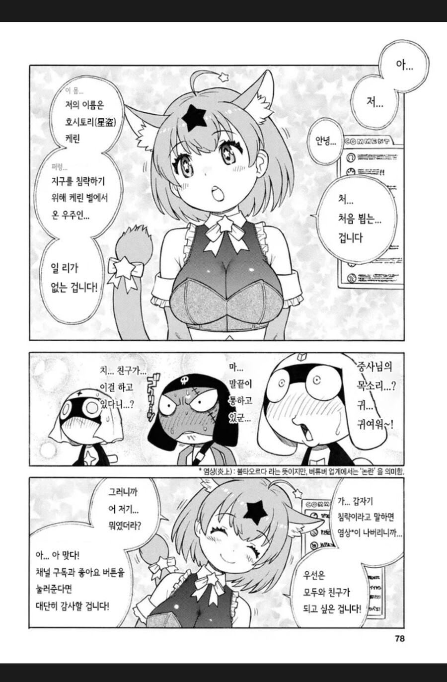 케로로 중사 근황.manga_1.jpg