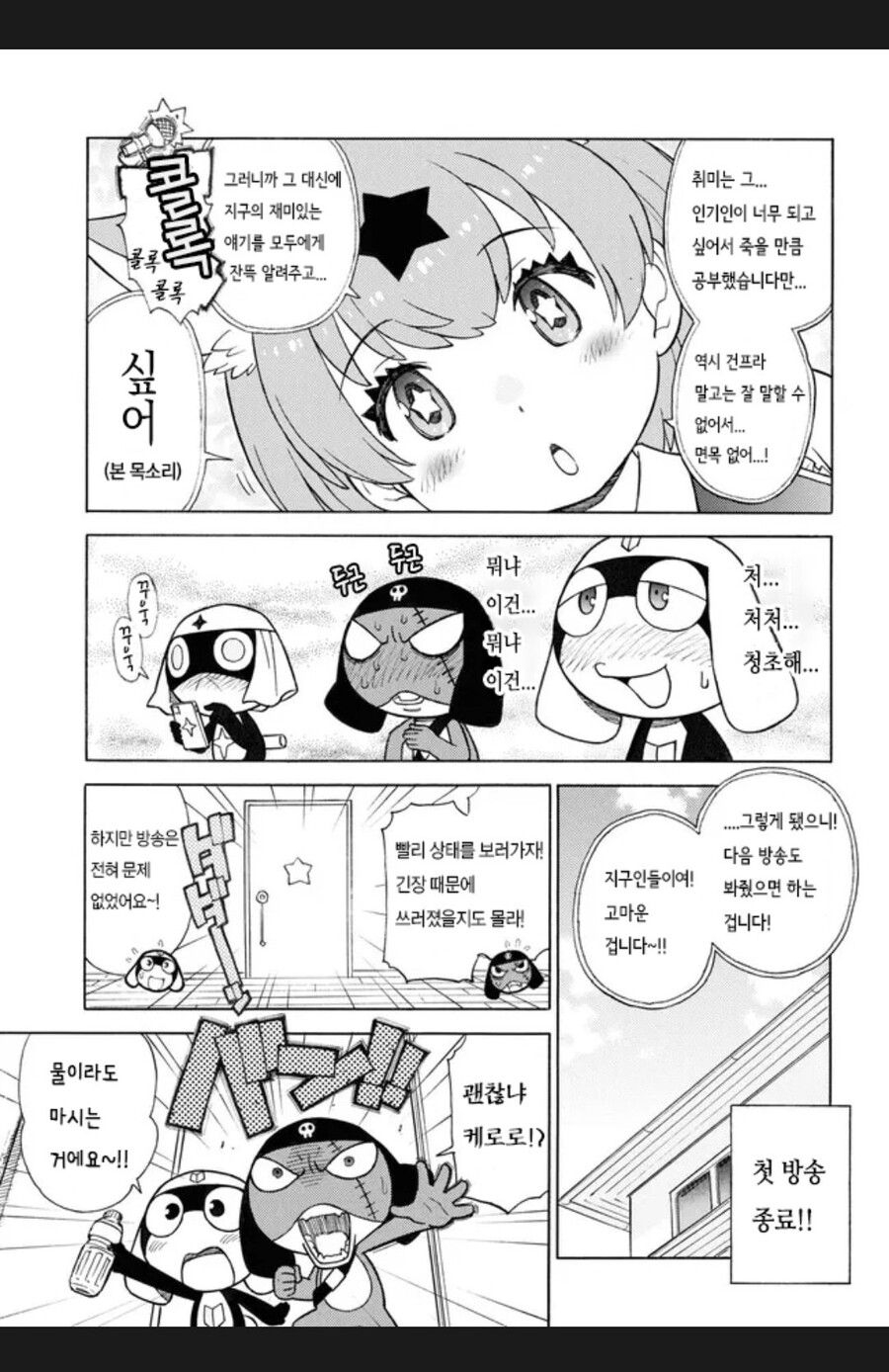 케로로 중사 근황.manga_2.jpg