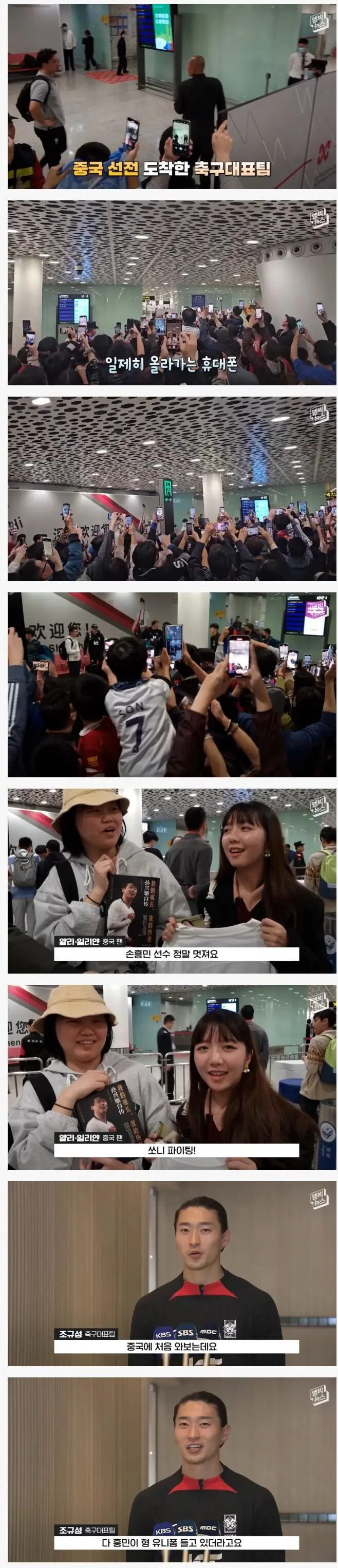 손흥민 중국 현지 인기 체감_1.png