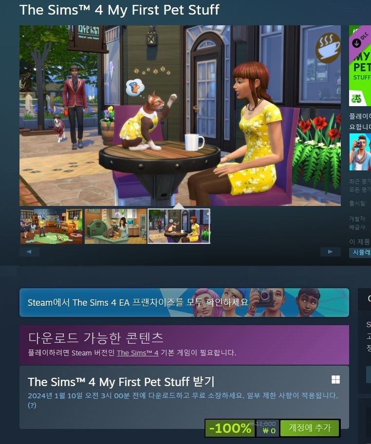 [스팀] (DLC) 심즈4 My First Pet Stuff 무료_1.jpg