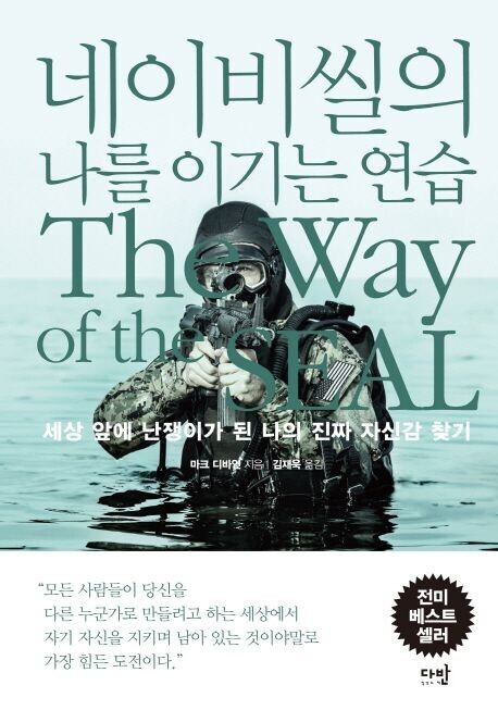미국 1티어 특수부대인 네이비 씰 별명_1.jpeg