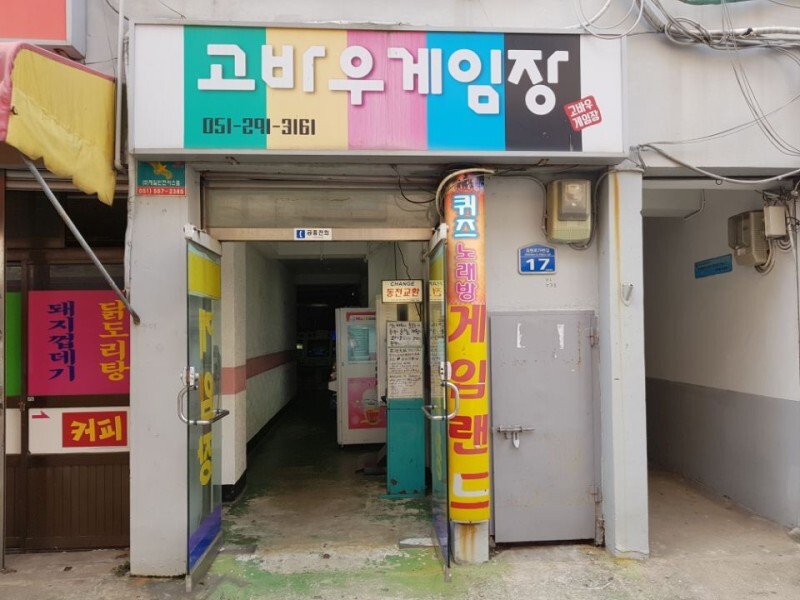 오늘 우리 동네 오락실 사진 찍을려다가 못 찍음. | 유머 게시판 오늘 우리 동네 오락실 사진 찍을려다가 못 찍음. | 유머 게시판 | 루리웹