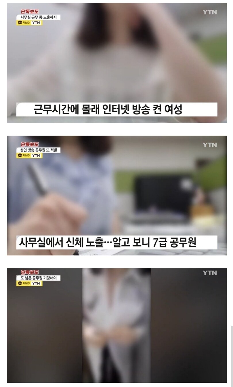 사무실 근무 중 벗방 7급 공무원...정직 3개월 | 유머 게시판 | RULIWEB