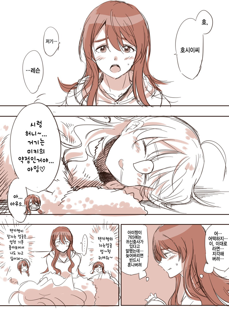 @) 미키 깨우는 텐카 만화_1.png