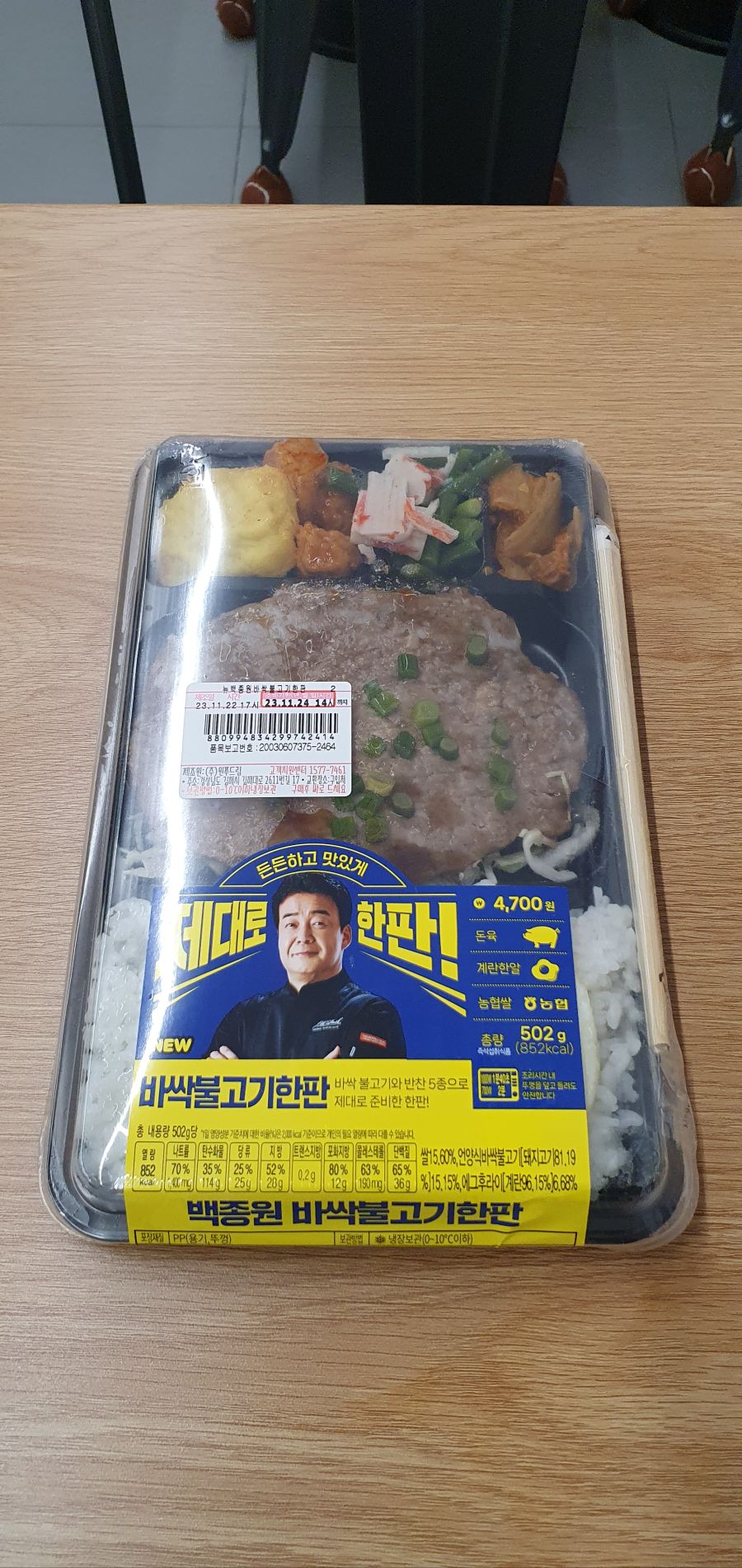 CU에서 바싹불고기한판 도시락을 먹어봤습니다._1.jpg