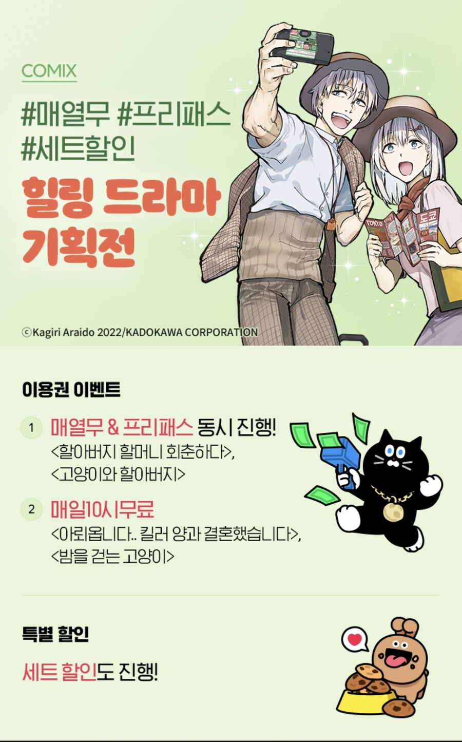 [고양이와할아버지] 네이버 시리즈 프리패스&매열무_2.png