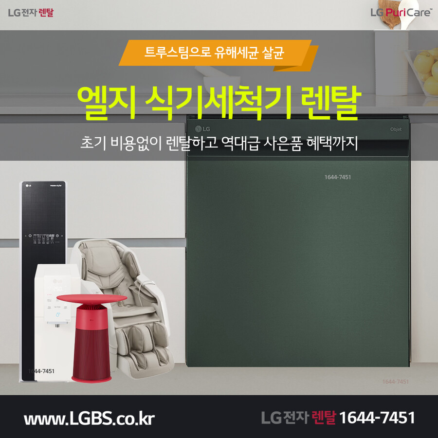 [LG렌탈할인] LG정수기렌탈! 공기청정기! 주방가전! 안마의자! 요금할인! 현금_1.png