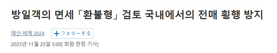 일본 방일외국인 면세 제도 변경 구상_1.png