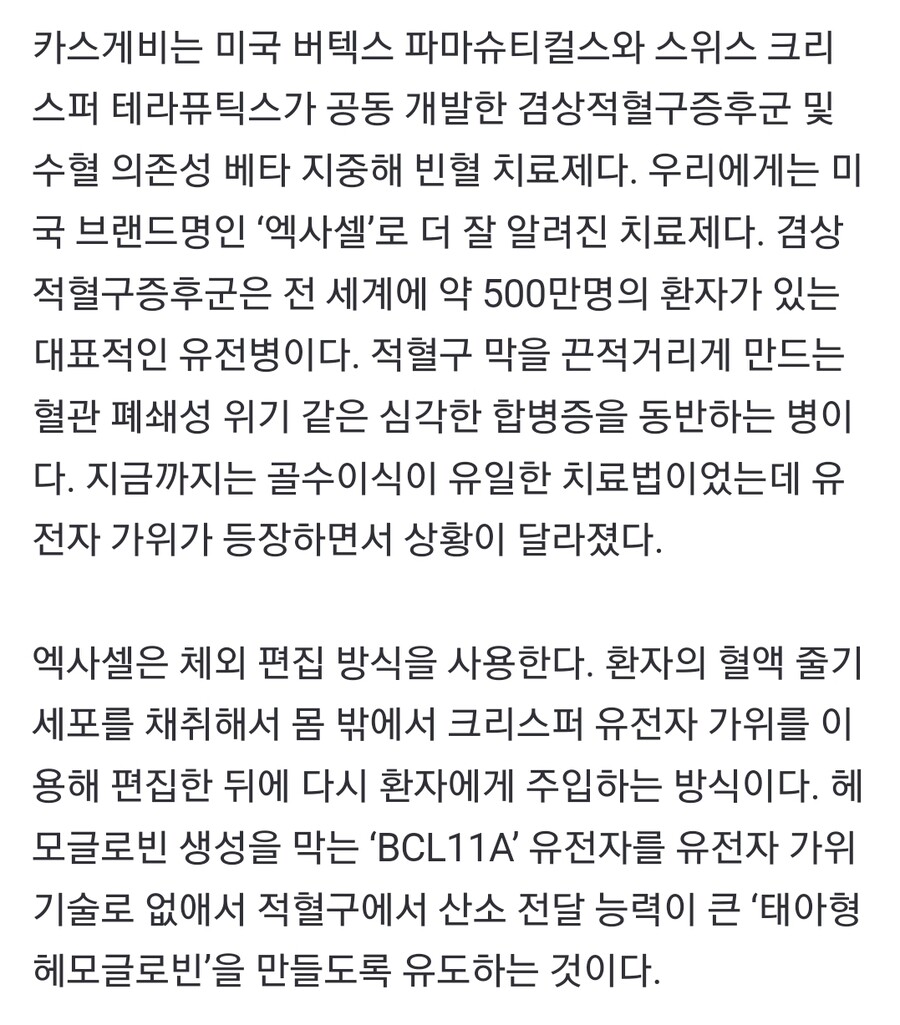 [유전자가위 혁명]④ 신약 개발의 새역사 열렸다_2.jpg