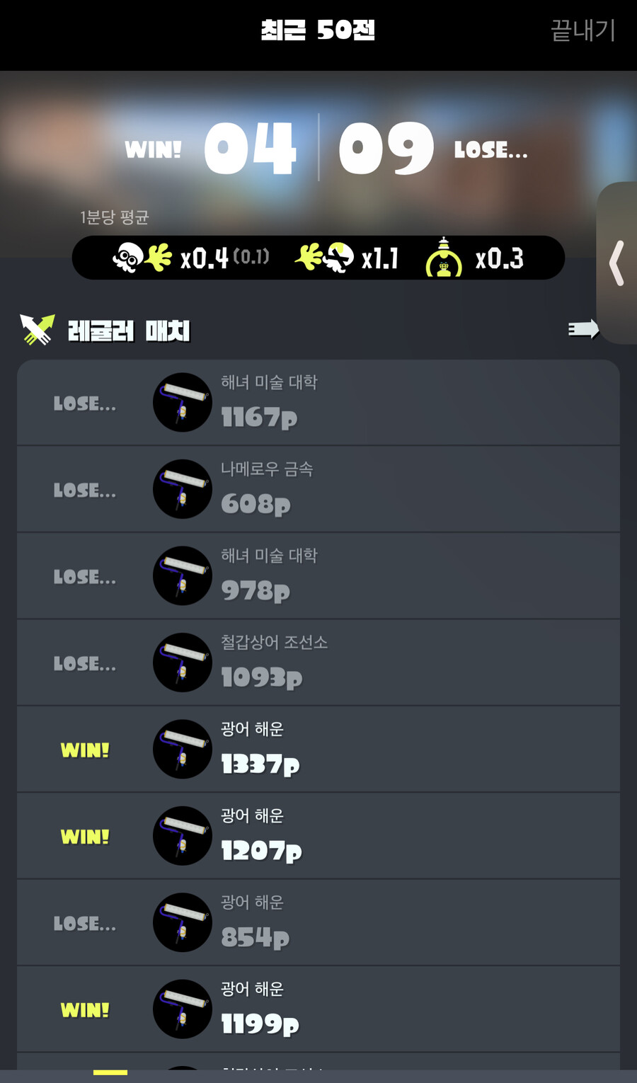 스플래툰3) 뉴비 첫 영역배틀 전적_1.jpg