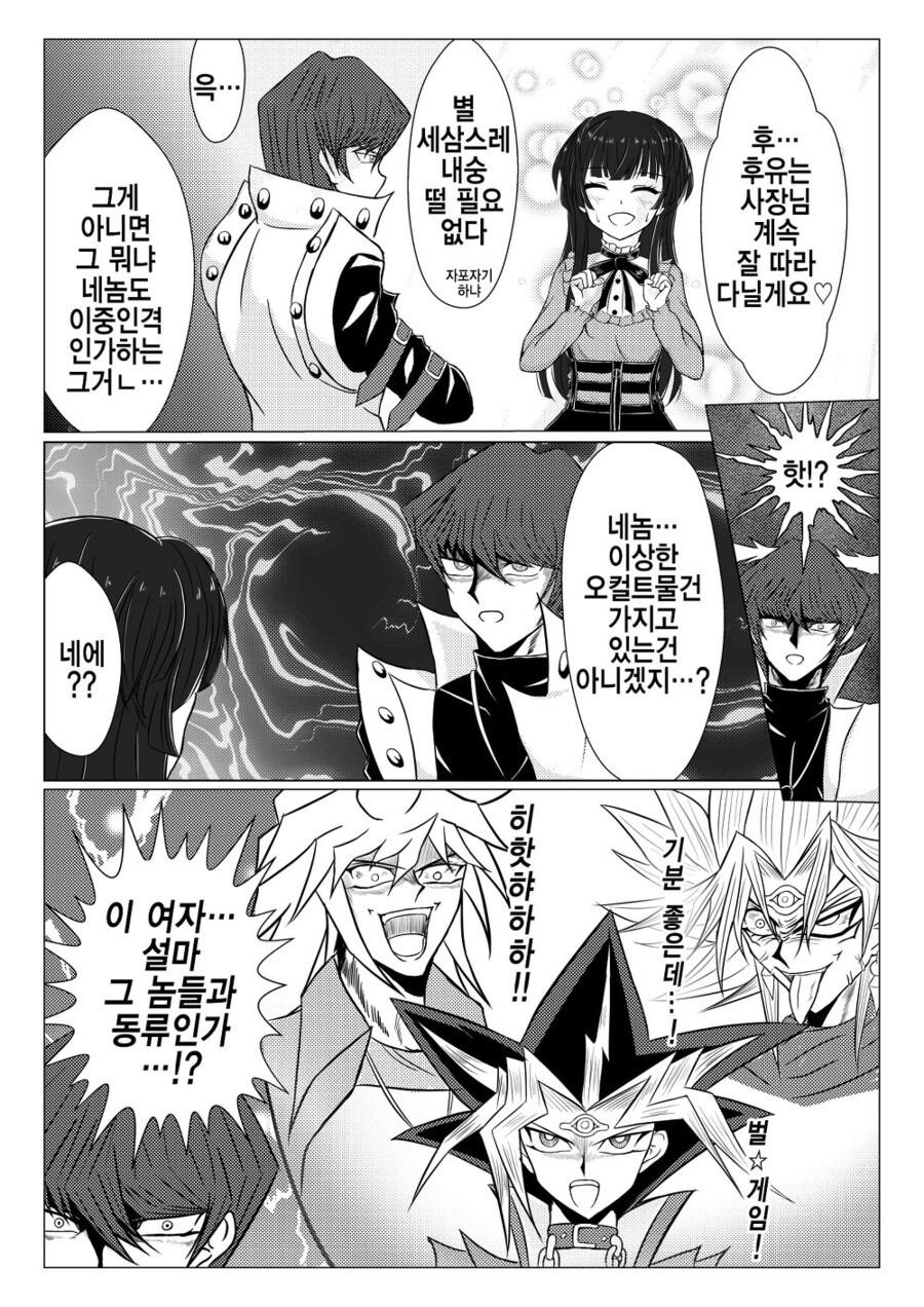 @) 사장에게 듀얼로 평가받는 후유코 만화_6.jpg