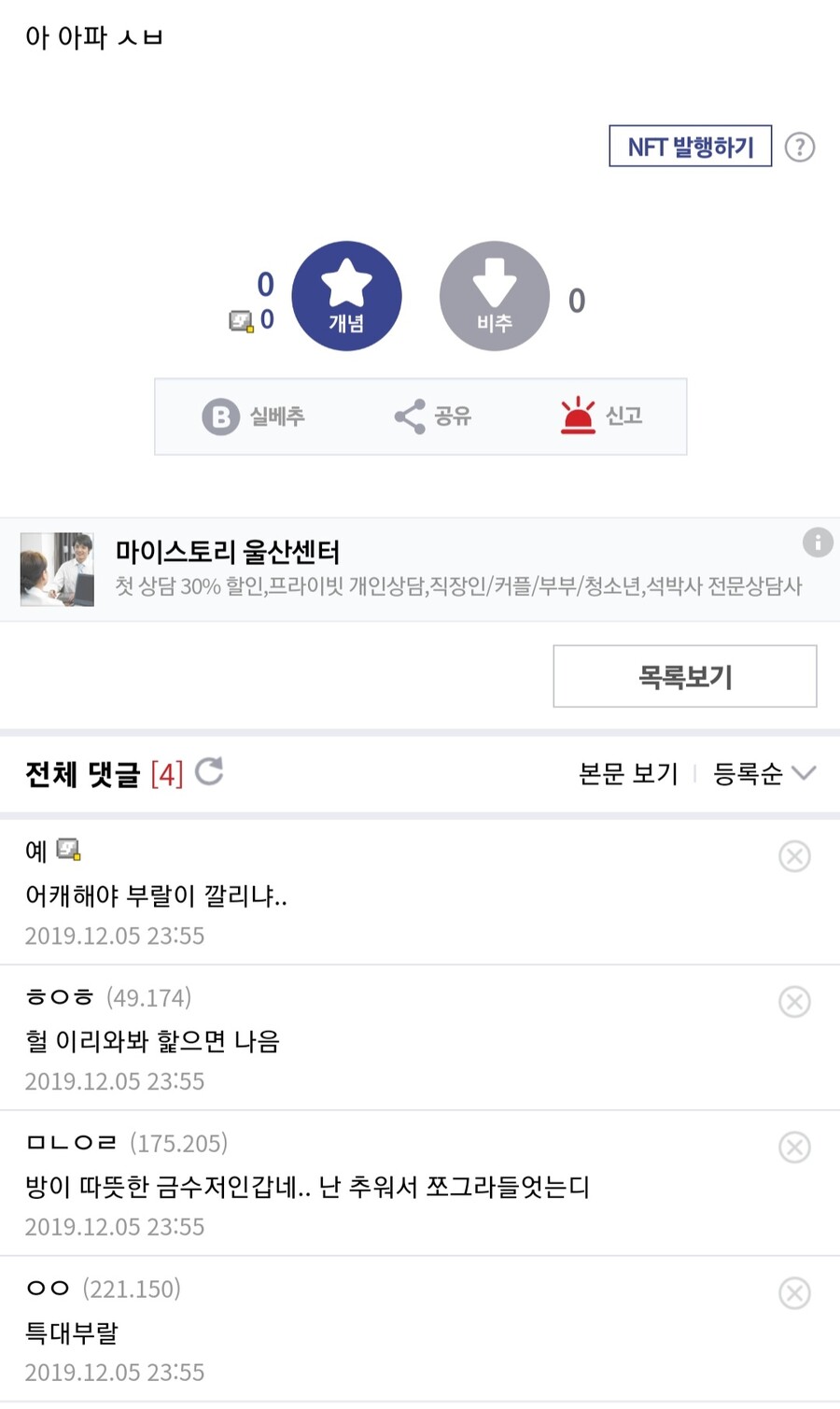 공감) 남자라면 의자에 똑바로 앉지 않으면 생기는 일._2.jpg