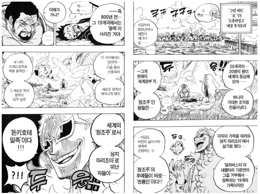 원피스)마리조아 국보의 정체_1.png