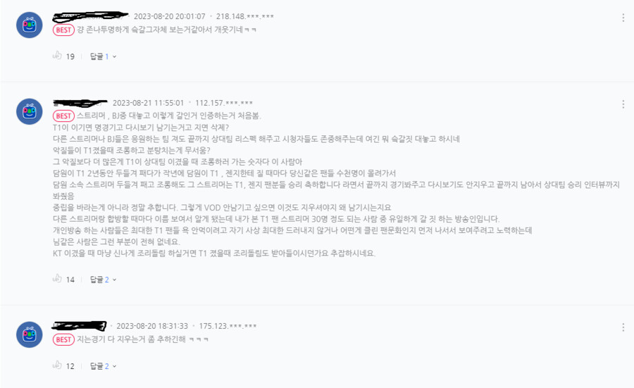 인방) T1을 응원한다는 이유로 악성팬덤에게 테러당한 스트리머.jpg_12.png