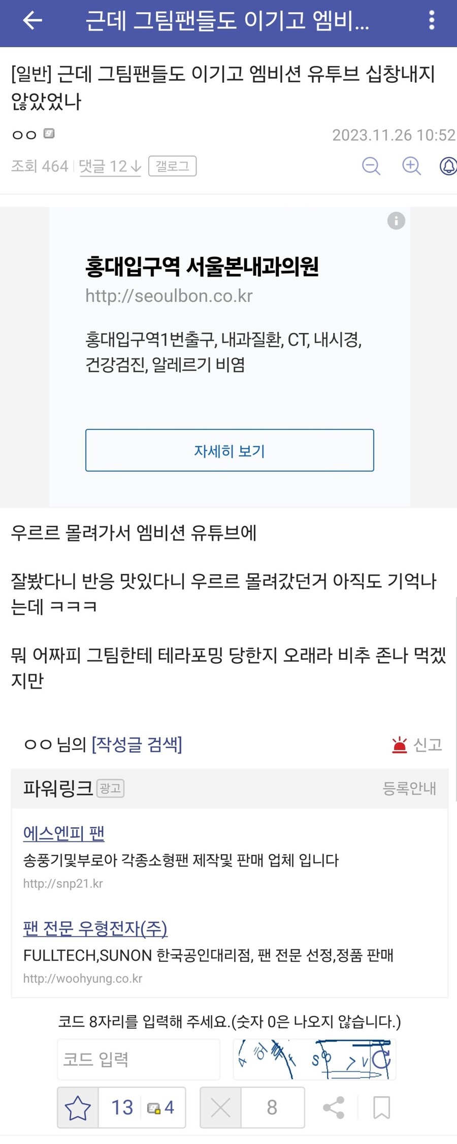 인방) T1을 응원한다는 이유로 악성팬덤에게 테러당한 스트리머.jpg_6.jpg