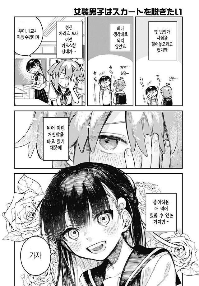 여장남자는 치마를 벗고 싶어.manga_5.jpg