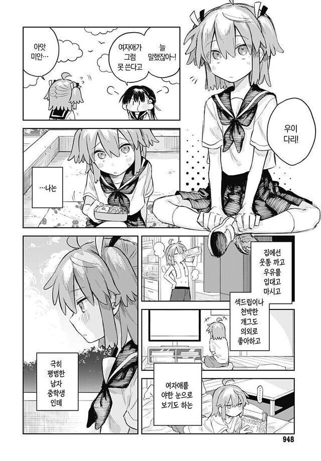 여장남자는 치마를 벗고 싶어.manga_9.jpg