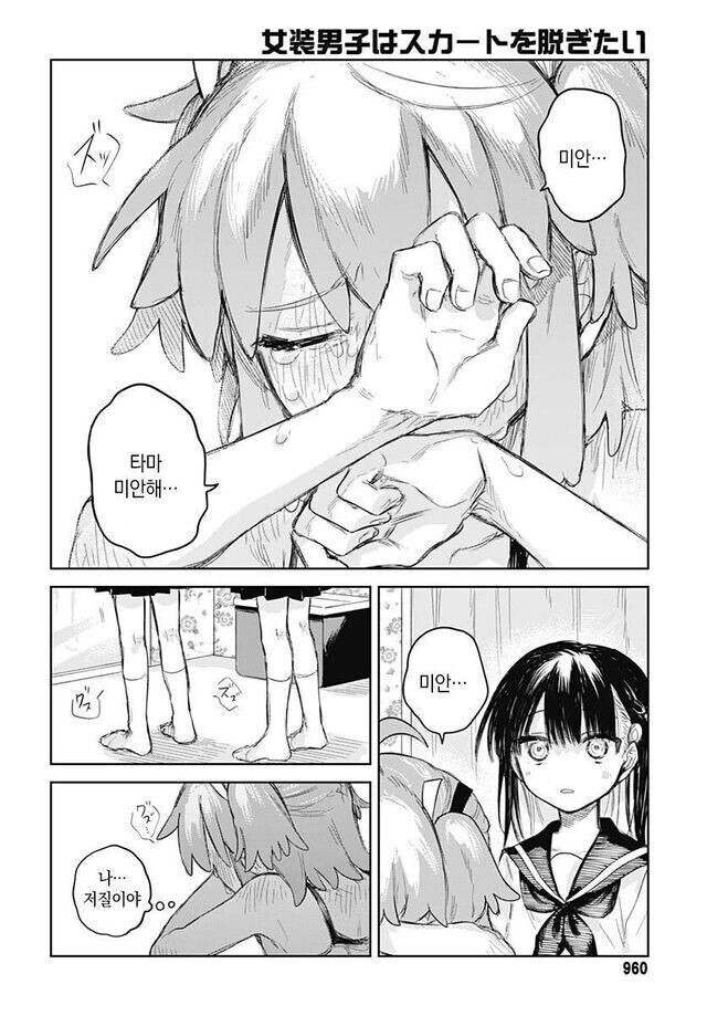 여장남자는 치마를 벗고 싶어.manga_20.jpg