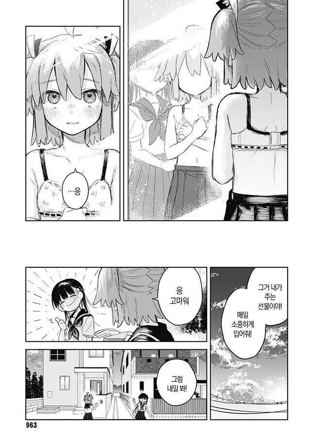 여장남자는 치마를 벗고 싶어.manga_23.jpg