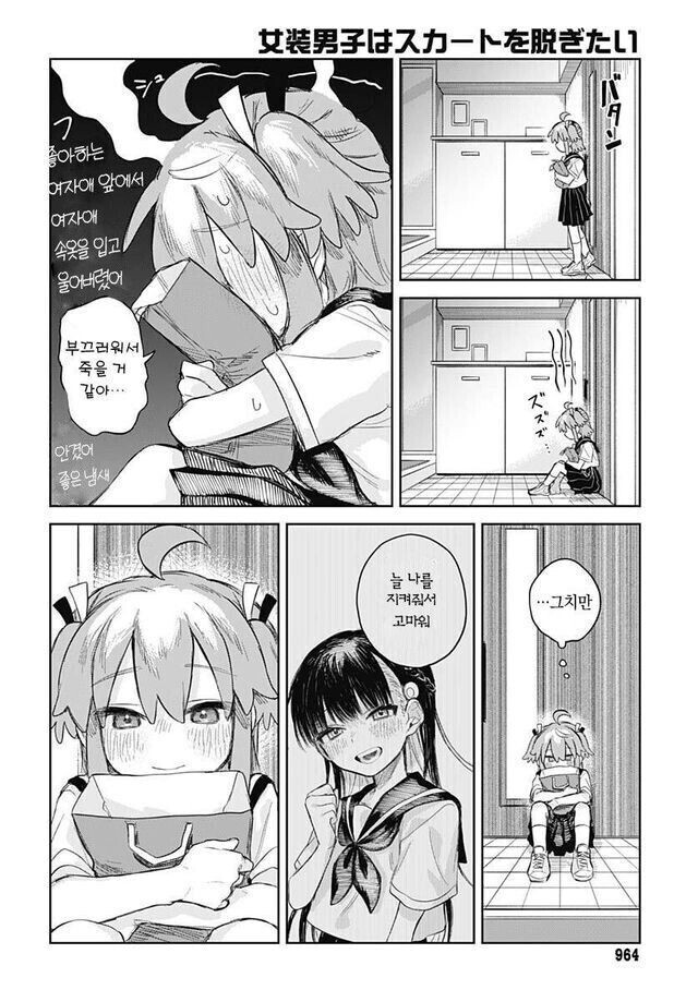 여장남자는 치마를 벗고 싶어.manga_24.jpg