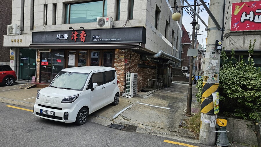 서교동 진향 진진