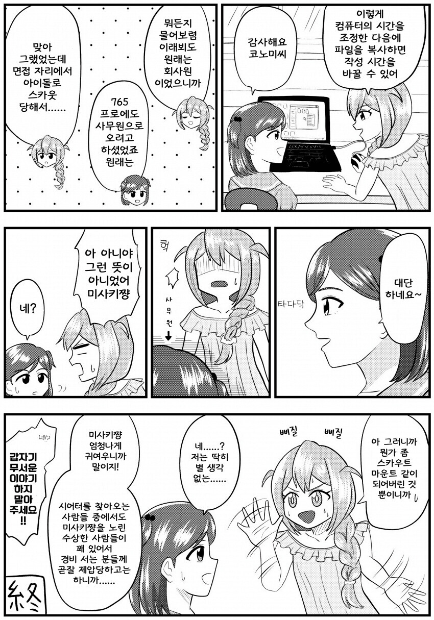 @) 밀리애니 8화 만화_8.jpg