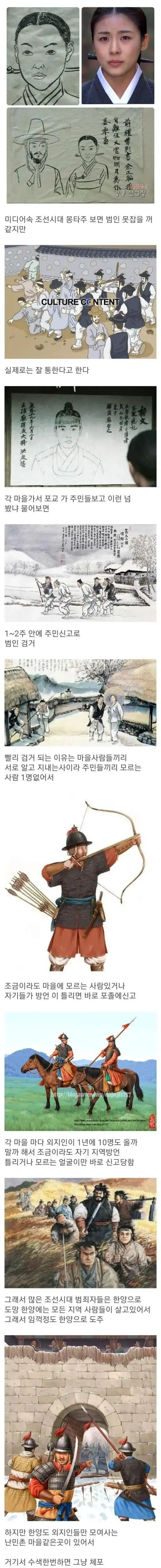 조선시대 범인 검거율이 높은 이유_1.webp