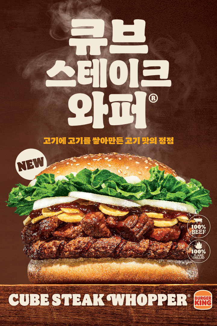 [버거킹] 신메뉴 큐브스테이크 와퍼 출시 외 (11/27~)_1.png