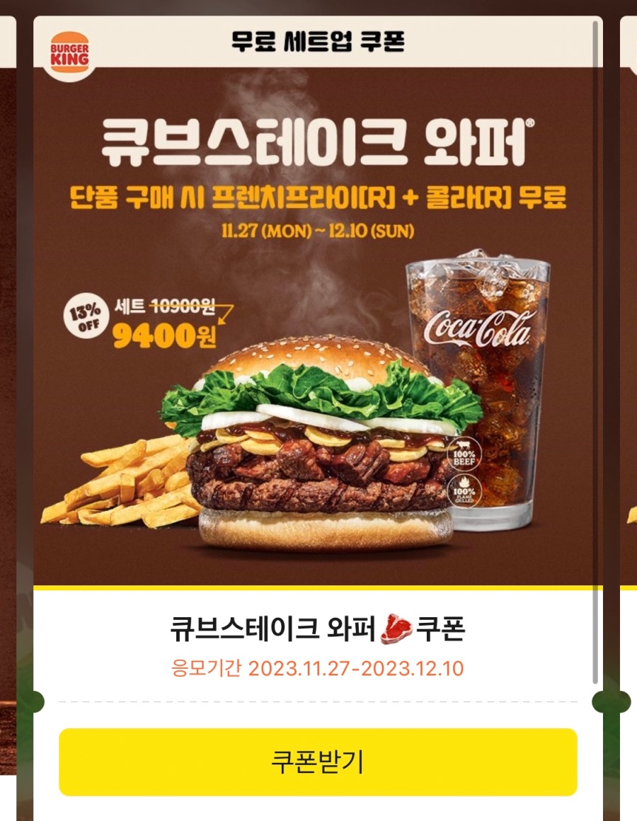 [버거킹] 신메뉴 큐브스테이크 와퍼 출시 외 (11/27~)_2.jpeg