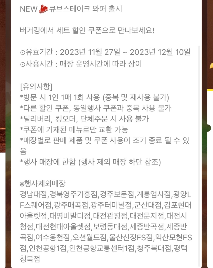 [버거킹] 신메뉴 큐브스테이크 와퍼 출시 외 (11/27~)_3.jpeg