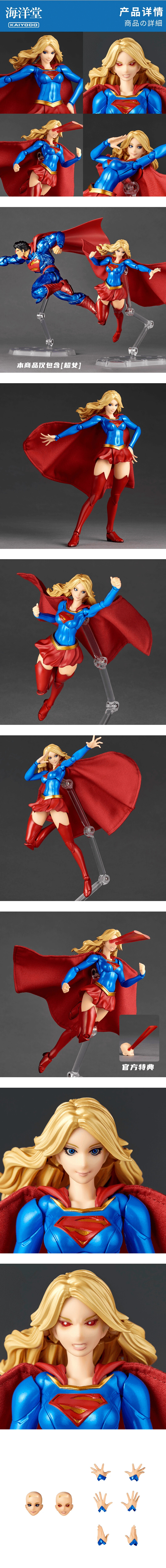 [카이요도] 리볼텍 어메이징 야마구치 - 슈퍼걸_2.png