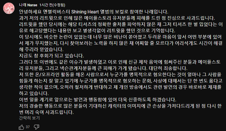 엔젤릭버스터 보컬 사과문_1.webp
