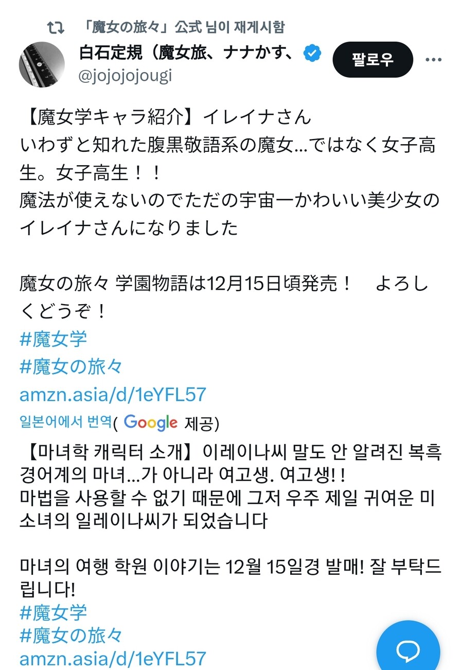 마녀의여행) 일레이나 인데 경어도 안 쓰고 마법도 못 쓴다고?_1.jpg