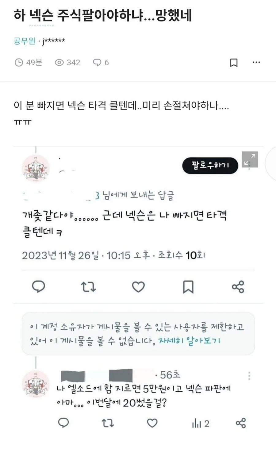 넥슨 주식 타격생길듯함