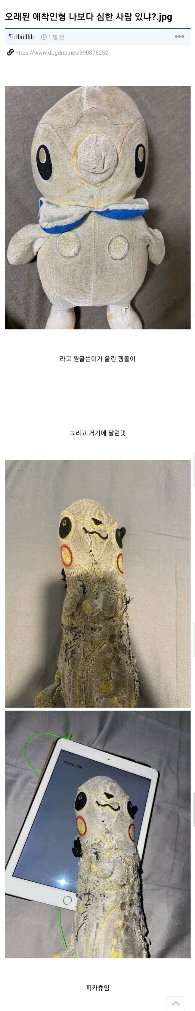 오래된 애착인형 나보다 심한 사람 있냐_1.jpg